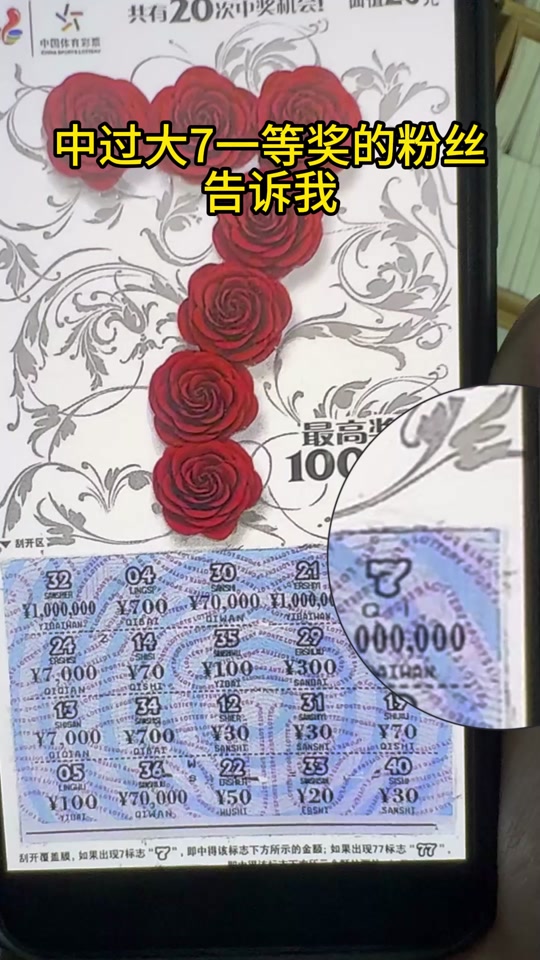 编号的秘密(大7篇) #刮刮乐