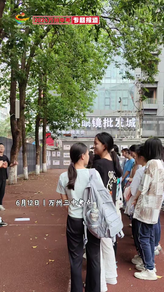 万州中考后什么时候查成绩2024年 - 抖音