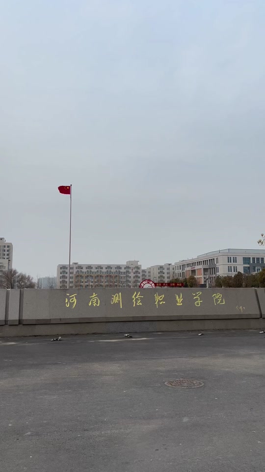 河南测绘学校单招1 x证书加多少分 - 抖音