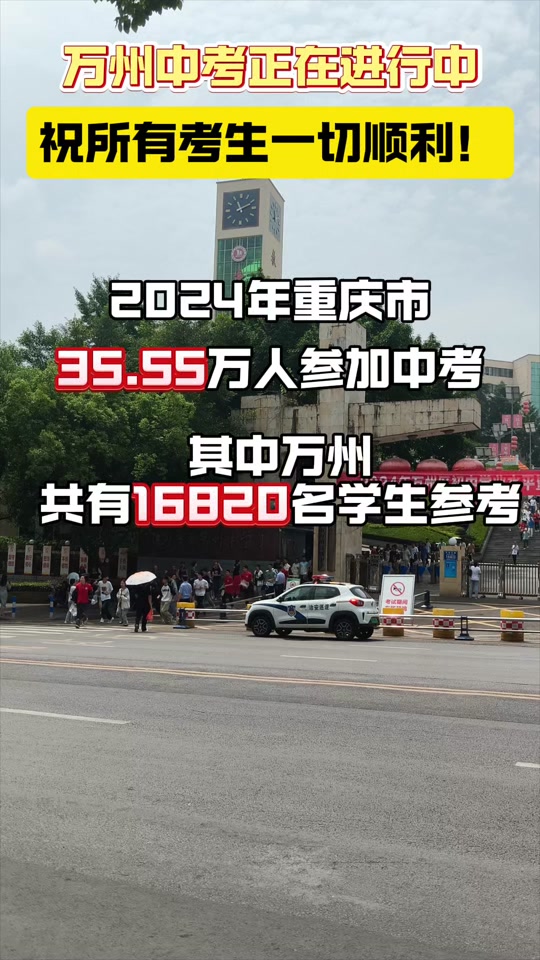 万州中考后什么时候查成绩2024年 - 抖音