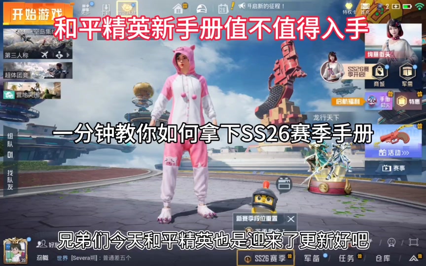 和平精英28赛季的手册长什么样 - 抖音