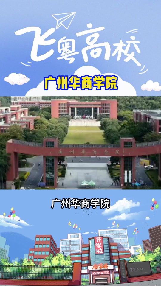 广州华商职业学院是民办还是公办 - 抖音
