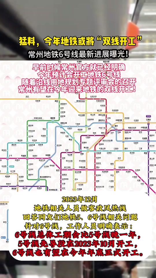 常州地铁3号线4号线什么时候开工 - 抖音
