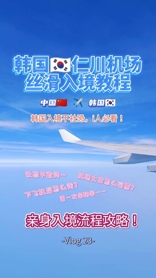 大韩航空仁川机场到深圳落地时间 - 抖音