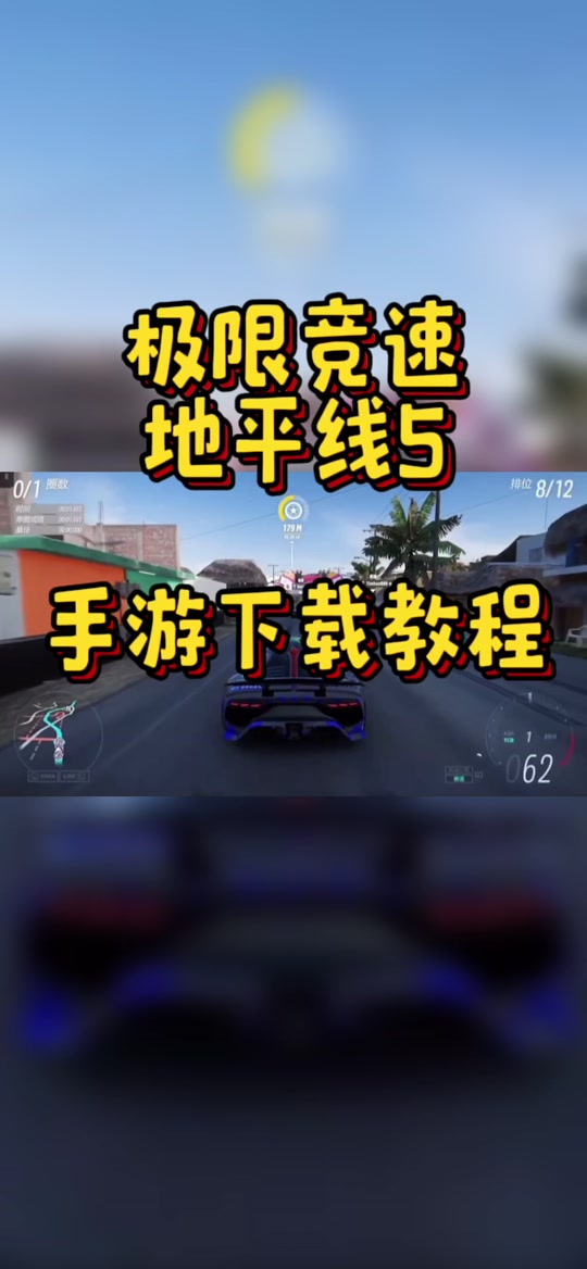 蘑菇云游极限竞速地平线五怎么进去 - 抖音