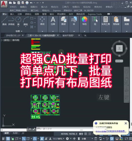 cad批量打印亮显不全设置 - 抖音