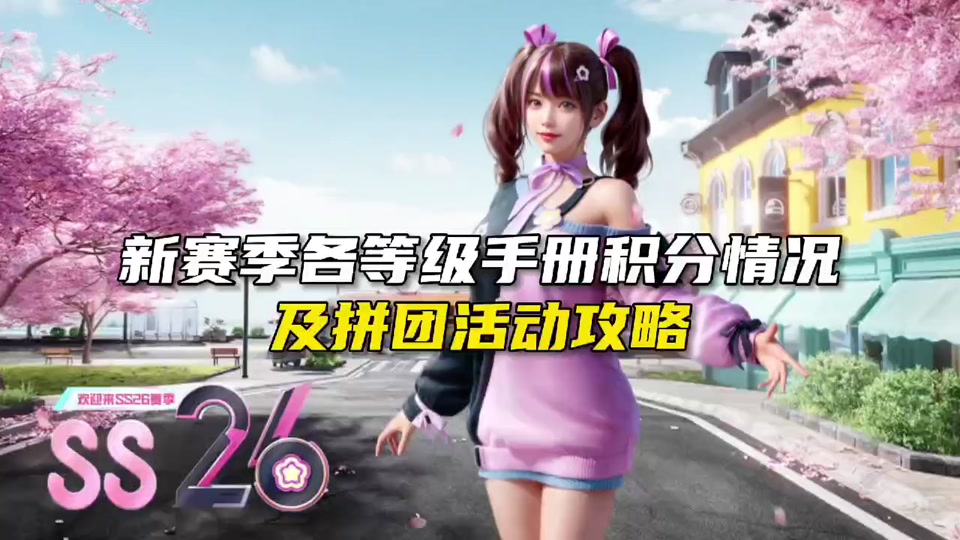 和平精英超级大奖技巧26赛季 - 抖音