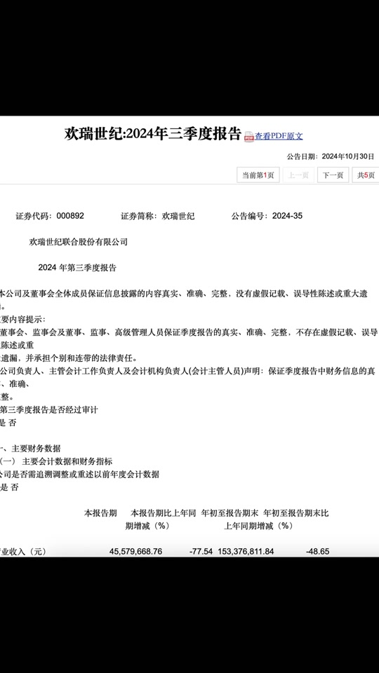 欢瑞世纪会成妖股吗