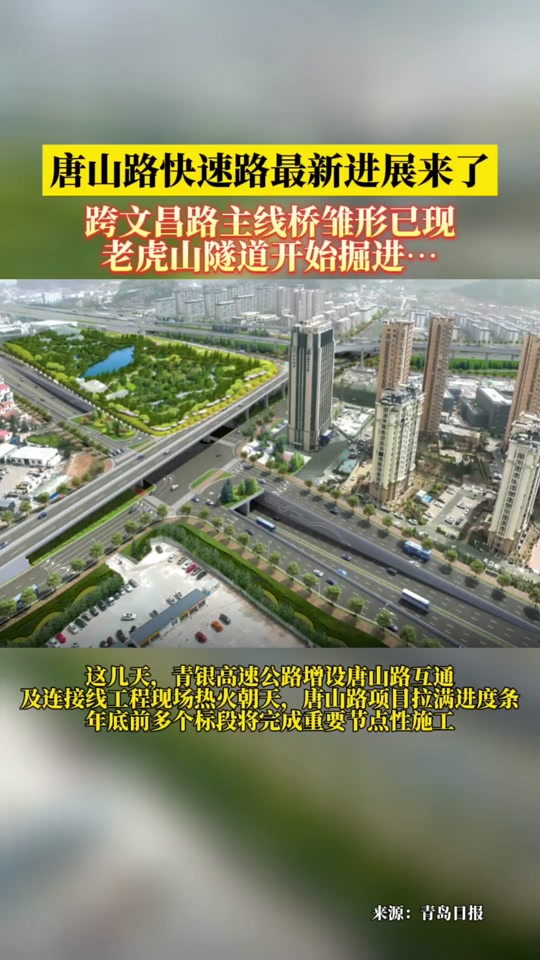 青岛唐山路打通施工3d效果图 - 抖音