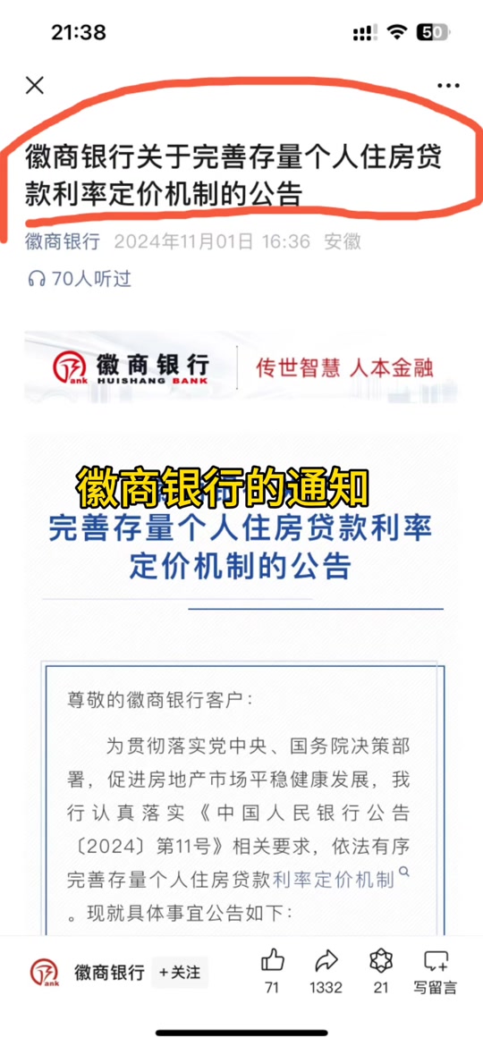 工商银行浮动利率3个月怎么改