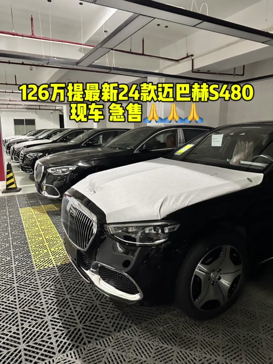 奔驰s480l落地价 - 抖音