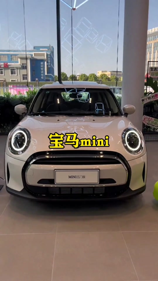 宝马mini2024款 上市时间 - 抖音