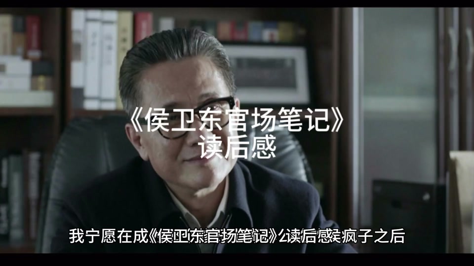 官场笔记侯卫东和李晶几个孩子 - 抖音