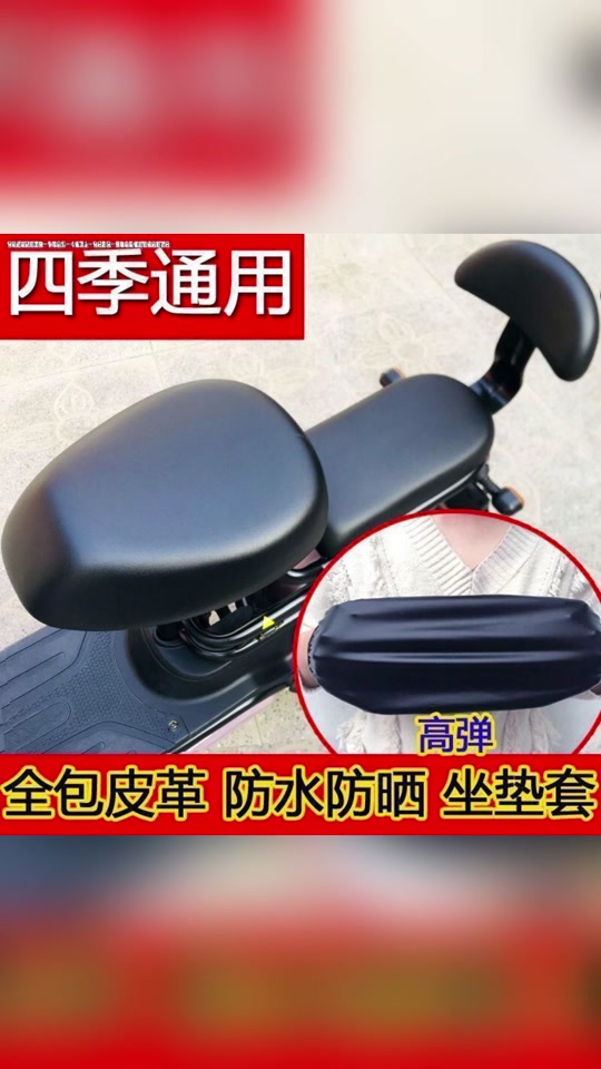 电动车防晒坐垫第一名 - 抖音