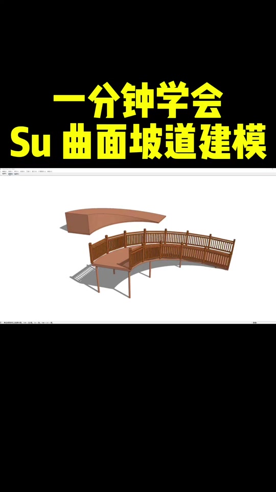 su中怎么四条线生成曲面 - 抖音