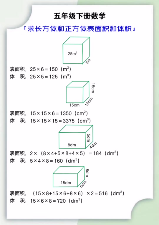 长方体侧面积求高公式 - 抖音