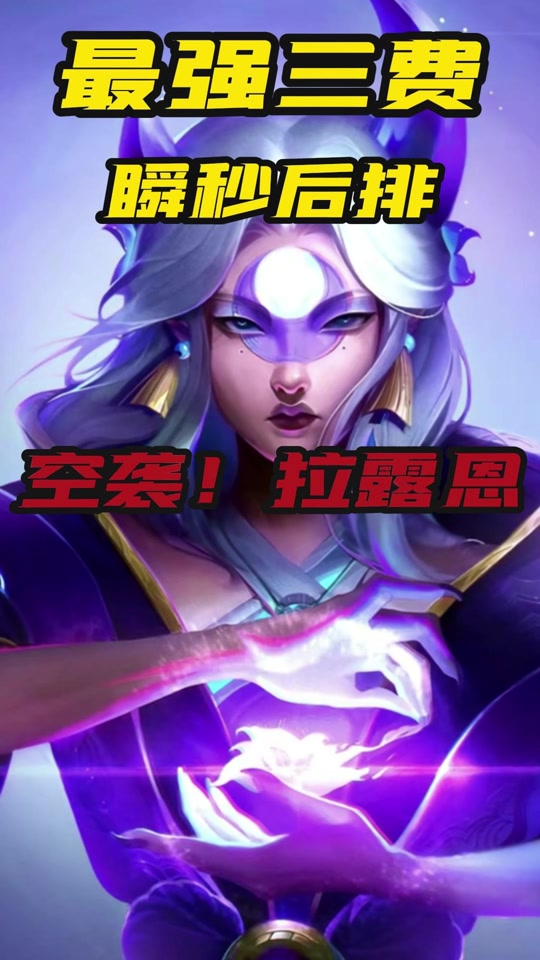 金铲铲给三个正义之手的效果是什么 - 抖音