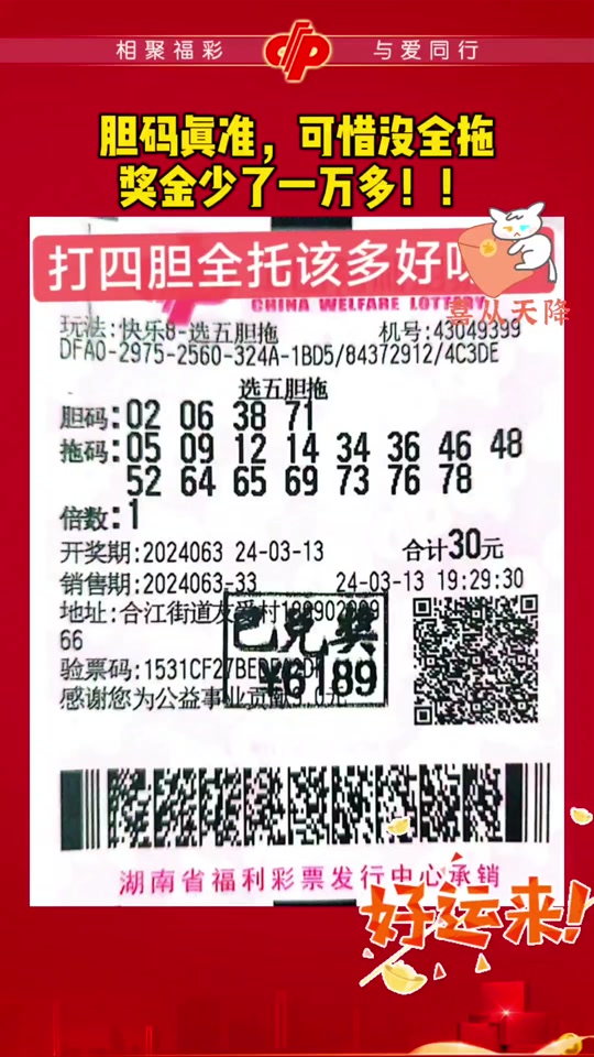 快乐8选54胆全拖中2个号有奖吗 - 抖音