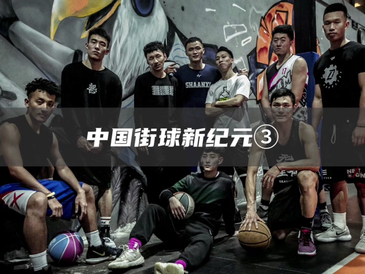 街球篮球对我国篮球文化发展的影响 - 抖音