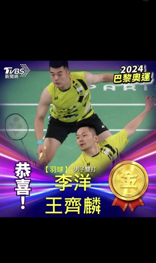 为什么李洋王齐麟巴黎是td - 抖音