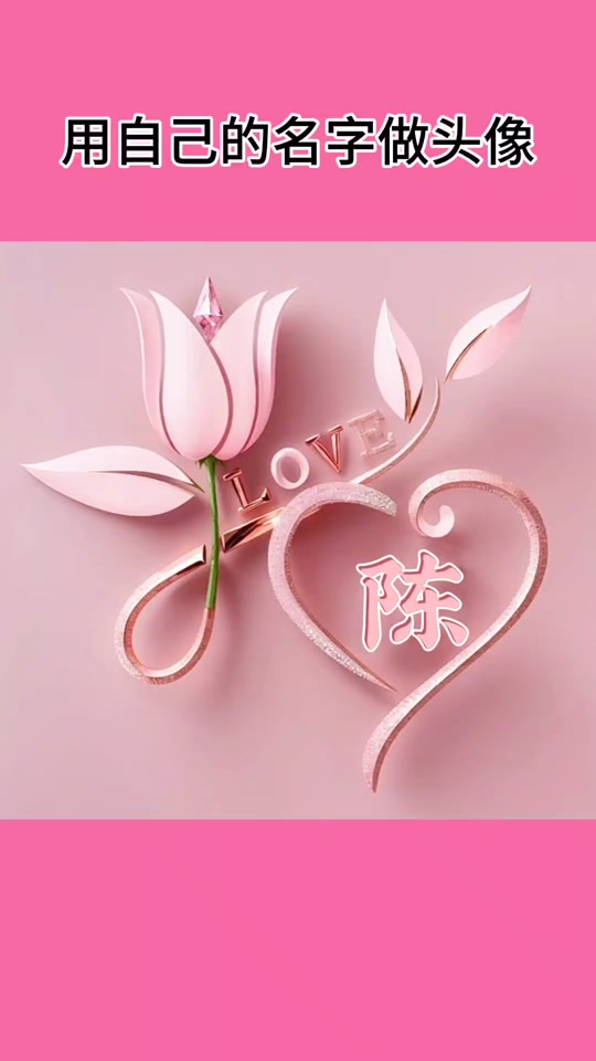 2023新款陈姓头像_2021年陈姓头像_2020最流行微信头像陈姓 - 抖音