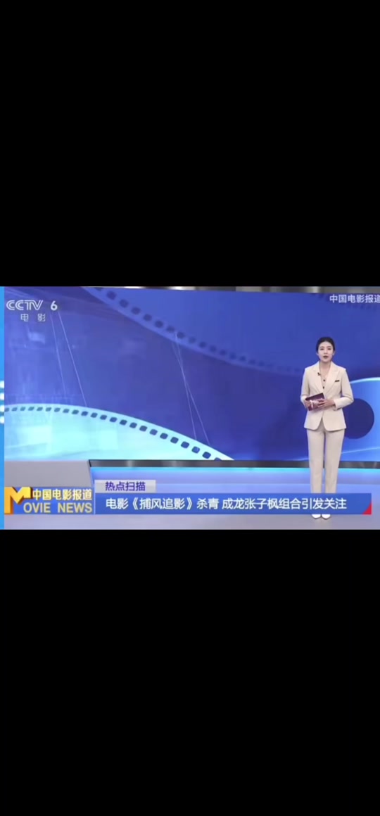 中国电影报道文俊辉