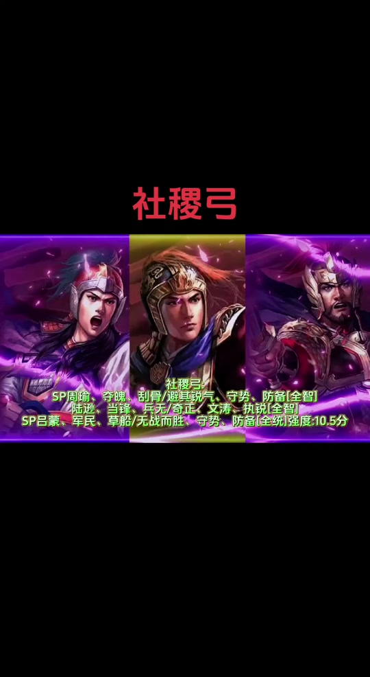 sp周瑜赤壁弓战法搭配 - 抖音