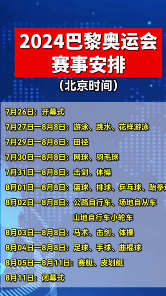 2024中国队奥运比赛时间 - 抖音