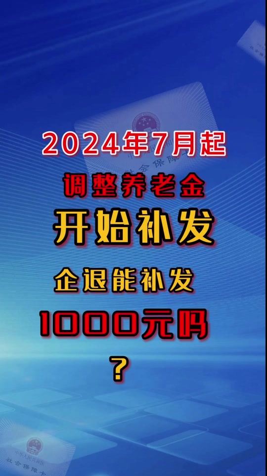 企退金怎么补发