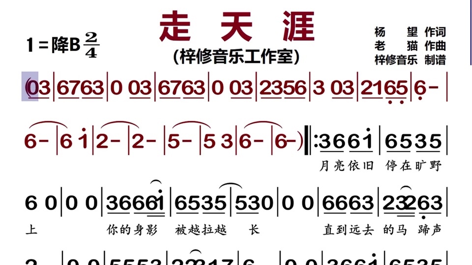天涯乐队谱