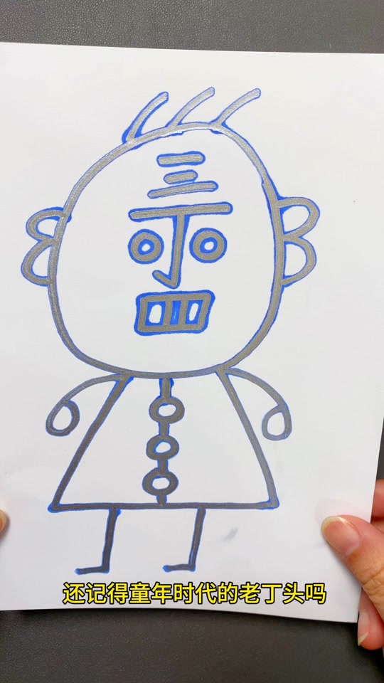 老丁头简笔画