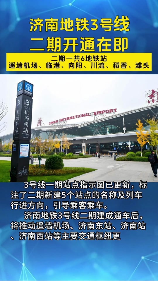 济南3号线机场路什么时候正式开通 - 抖音