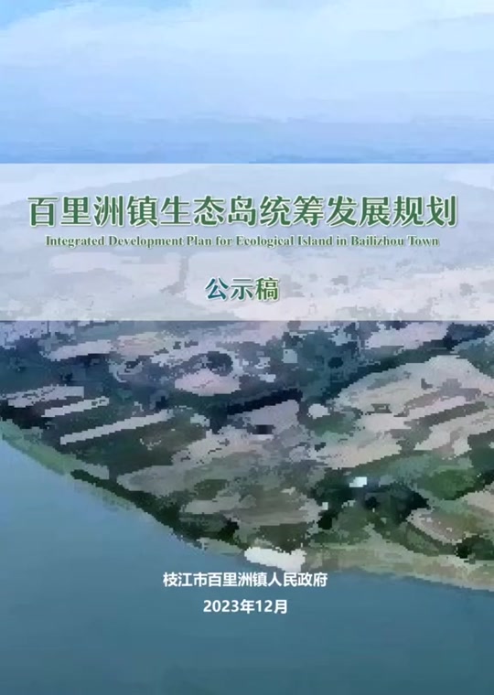 百里洲搬迁村庄名单有陈家尾村吗 - 抖音