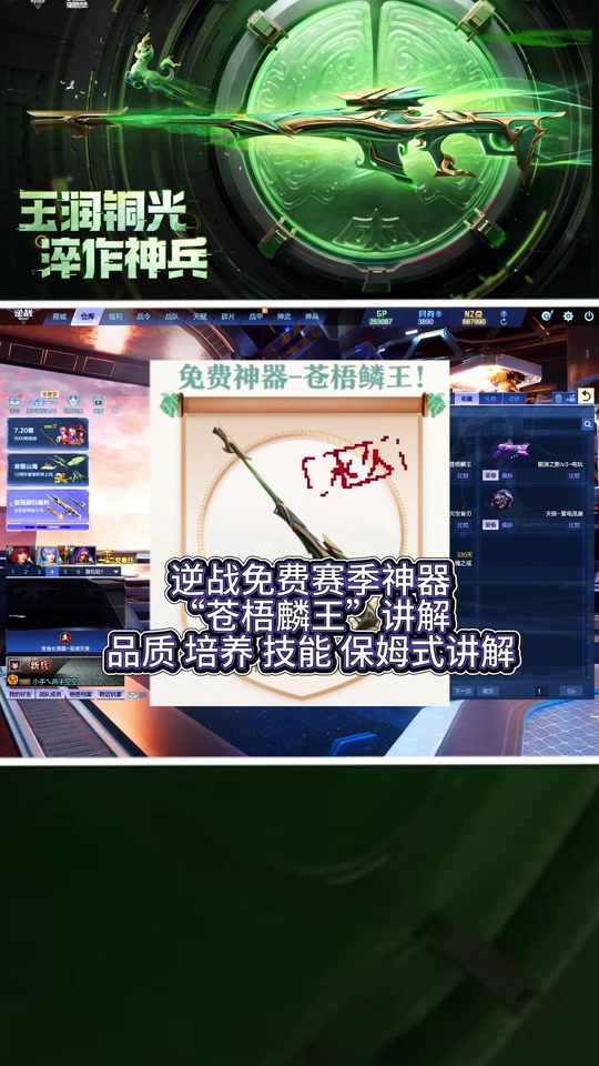 逆战7.16领的全新神器在哪 - 抖音