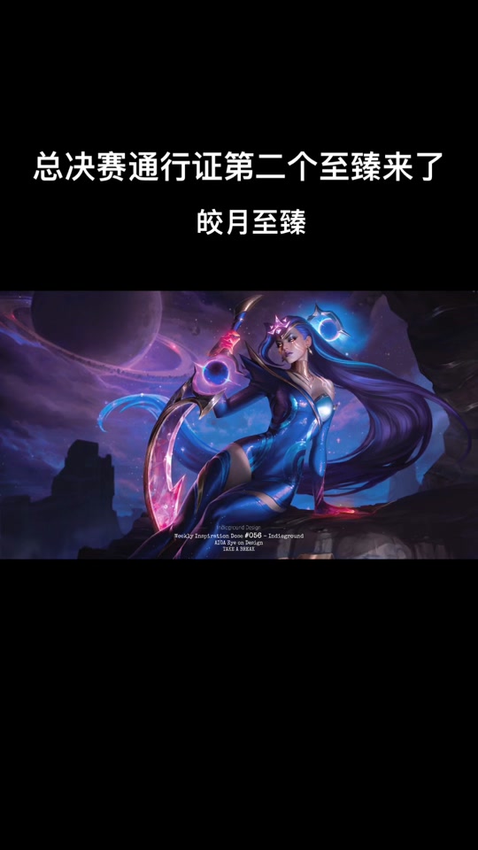 全球总决赛通行证皎月什么时候换 - 抖音