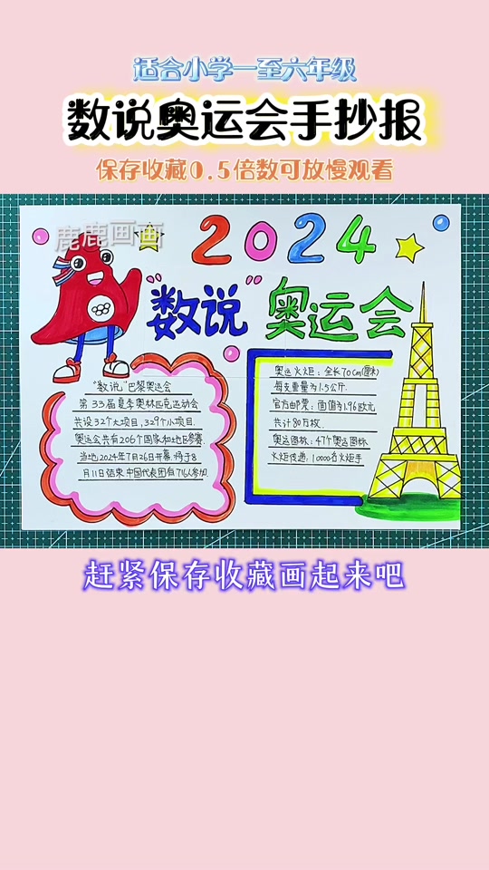 奥运会手抄报内容简短 - 抖音