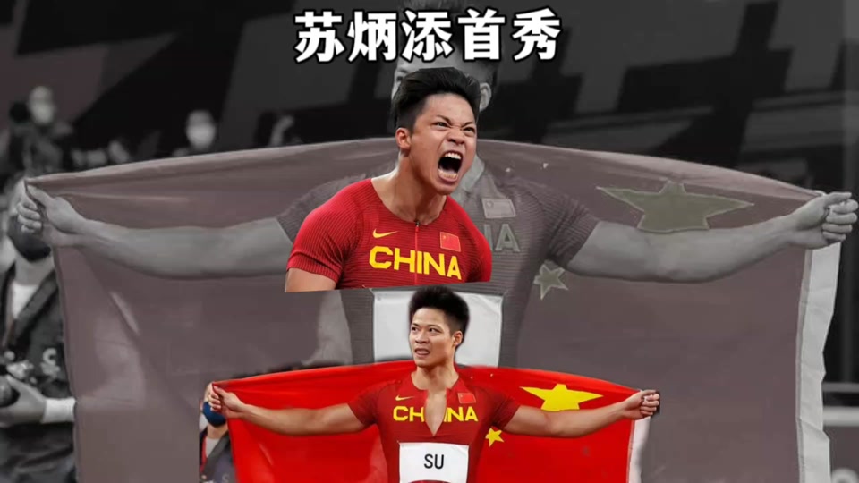 苏炳添2024赛季100什么时候