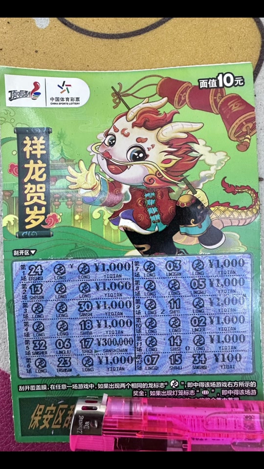 体彩祥龙贺岁刮刮乐什么编号容易出 - 抖音