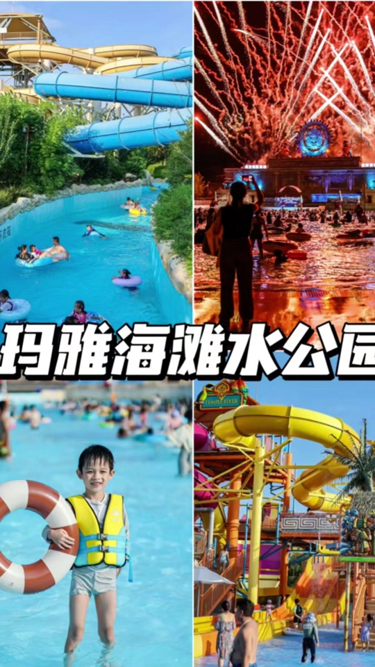 南京玛雅海滩水上乐园 - 抖音
