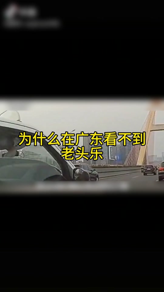 中国哪些地方不禁老头乐 - 抖音