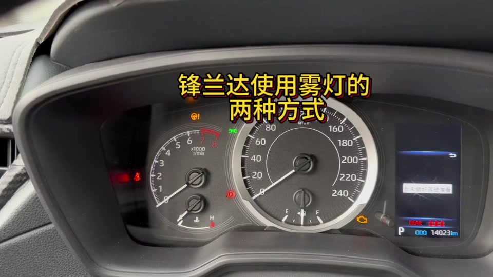 丰田卡罗拉前后雾灯怎么同时打开 - 抖音