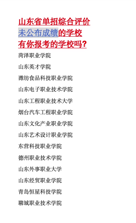 山东英才学院一共有几批拟录取名单 - 抖音