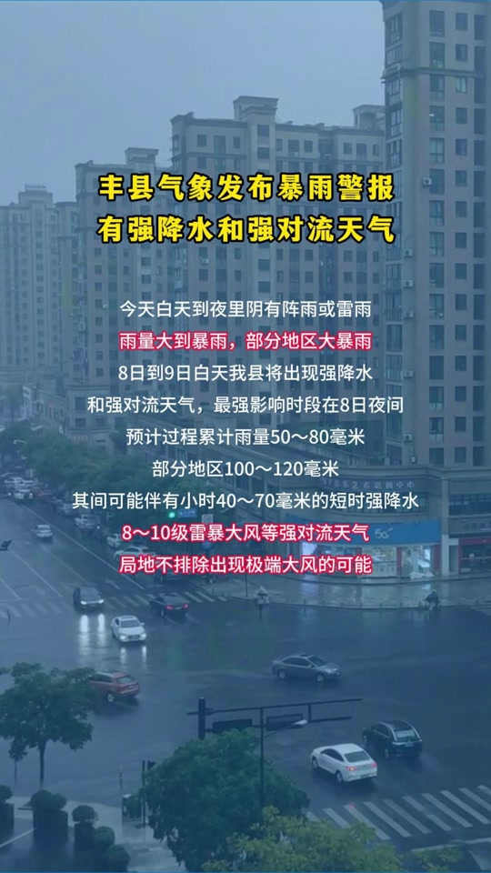 丰县天气预报今天明天 - 抖音