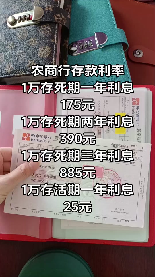 2024年福州农商银行存款利息多少