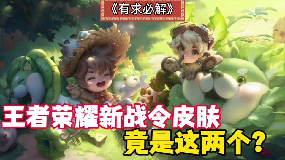 李元芳菜狗皮肤60点券吗? - 抖音