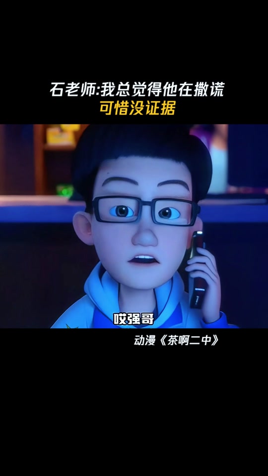 茶啊二中体育棒呈阳性 - 抖音