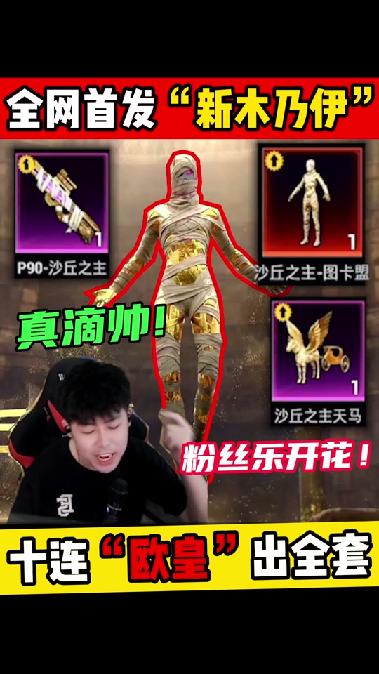 和平精英沙丘之主十连发入魂怎么抽? - 抖音