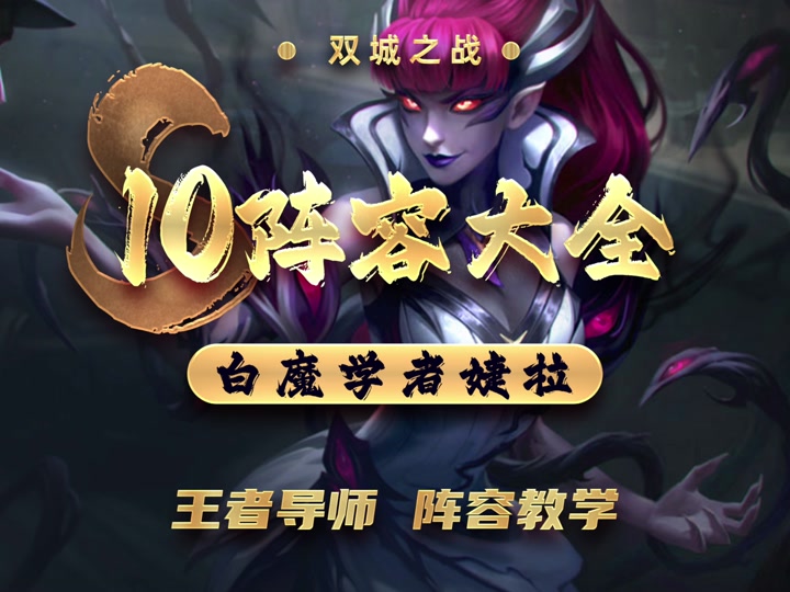 发条白魔法师阵容 - 抖音