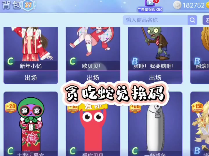谁还没有个魔性贪吃蛇 #游戏 #抖音小游戏 王炸福利贪吃蛇兑换码!