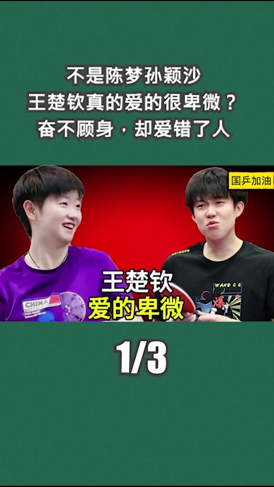 陈梦为什么不解释和王楚钦 - 抖音